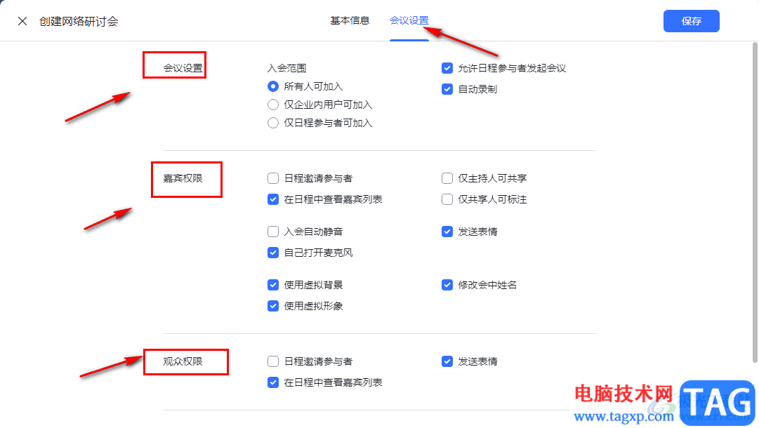 飛書(shū)指定主持人的方法