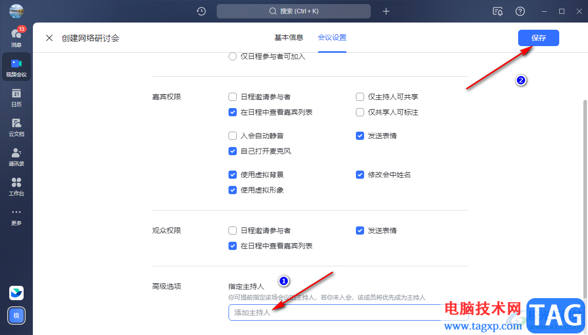 飛書(shū)指定主持人的方法