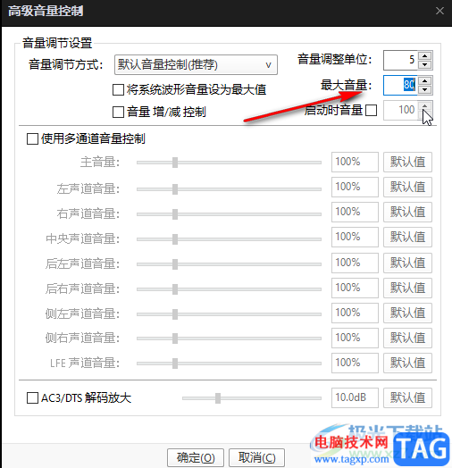 potplayer中設(shè)置最大音量的方法教程