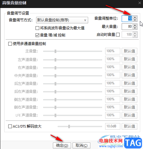 potplayer中設(shè)置最大音量的方法教程
