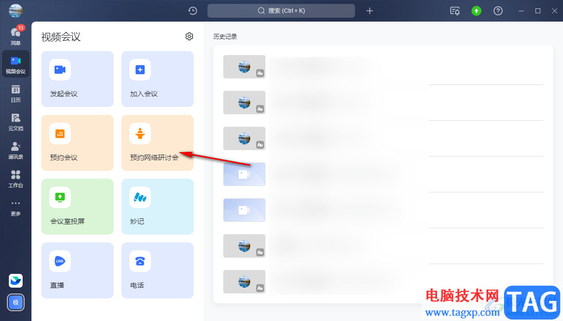 飛書(shū)指定主持人的方法