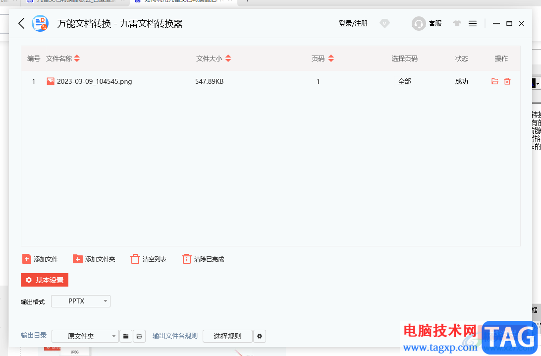 九雷文檔轉換器把png轉成pptx的方法