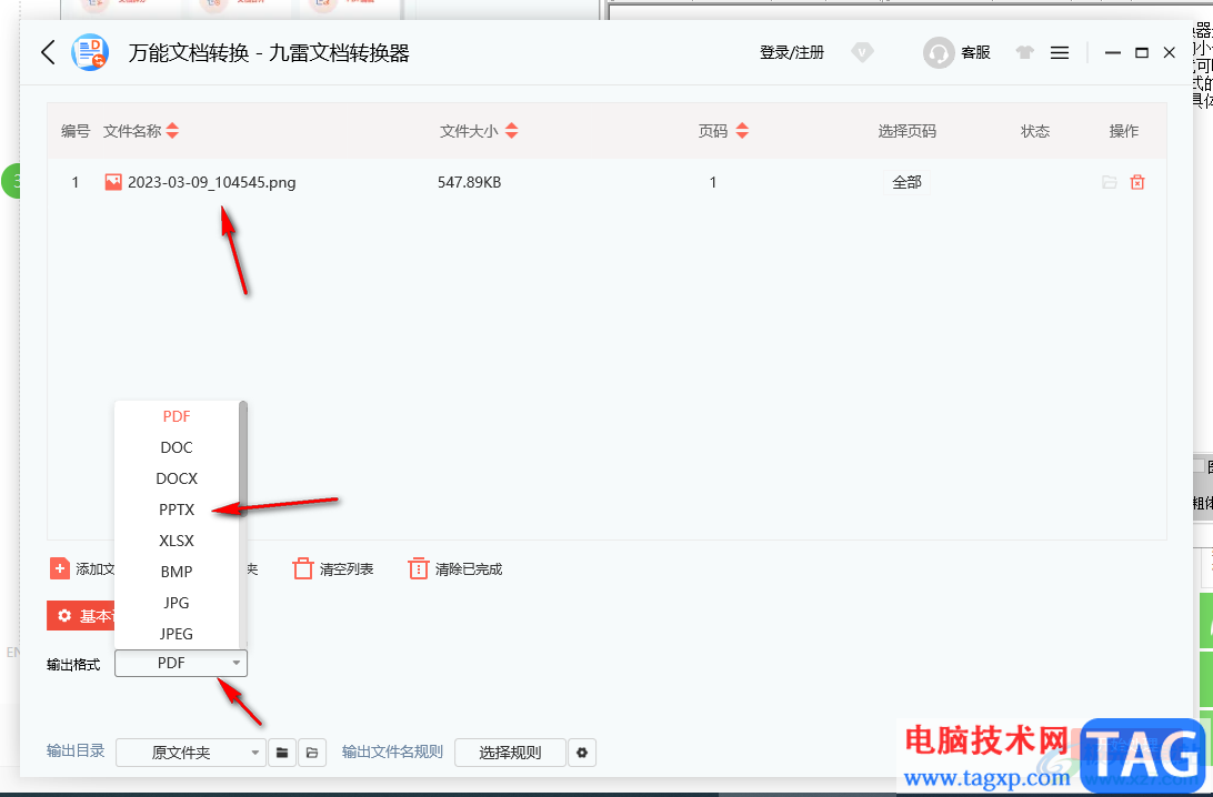 九雷文檔轉換器把png轉成pptx的方法