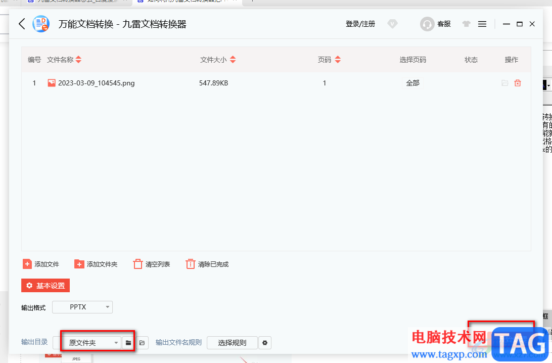 九雷文檔轉換器把png轉成pptx的方法