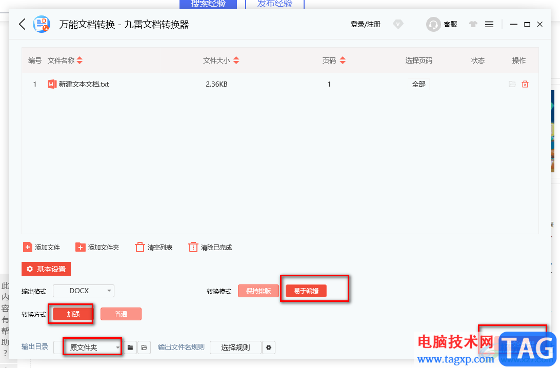 九雷文檔轉(zhuǎn)換器把txt文檔轉(zhuǎn)換成docx的方法