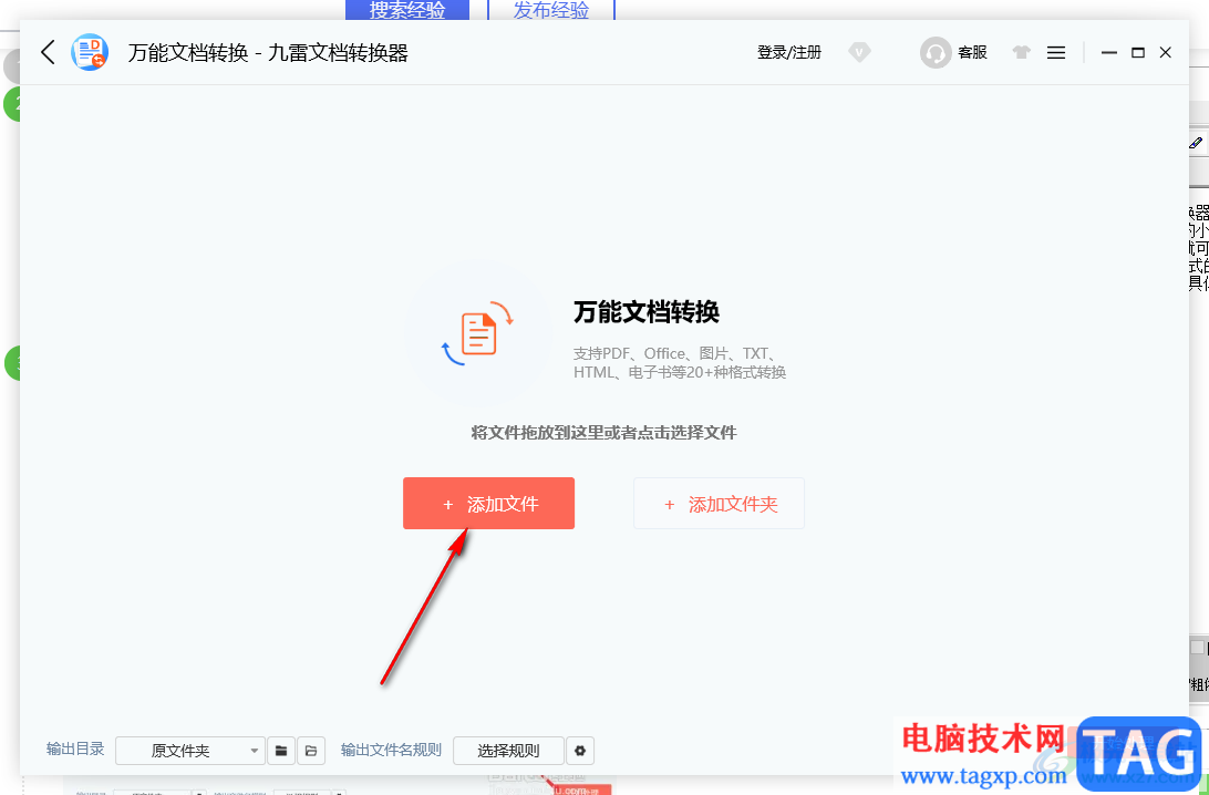九雷文檔轉(zhuǎn)換器把txt文檔轉(zhuǎn)換成docx的方法
