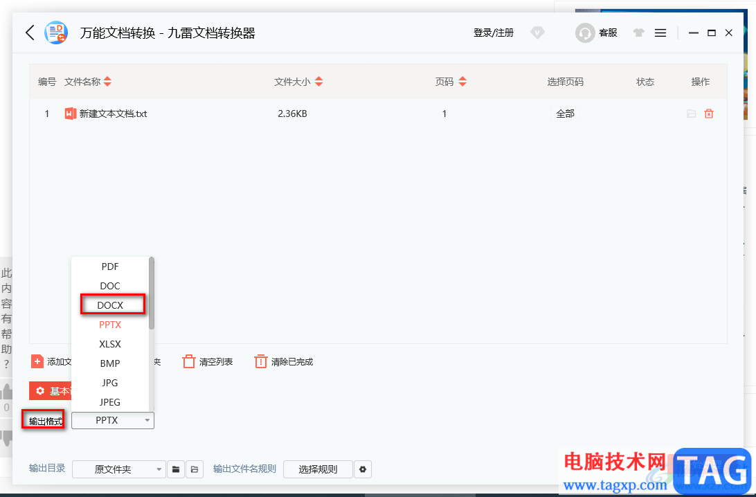 九雷文檔轉(zhuǎn)換器把txt文檔轉(zhuǎn)換成docx的方法