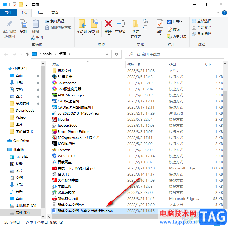 九雷文檔轉(zhuǎn)換器把txt文檔轉(zhuǎn)換成docx的方法