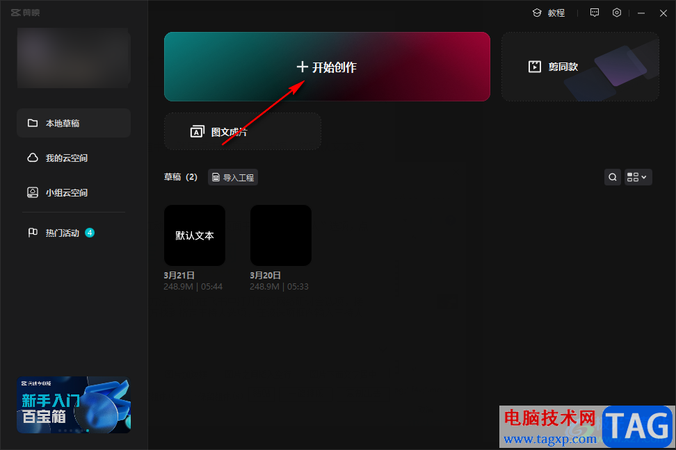 剪映給字幕添加逐字放大特效的方法