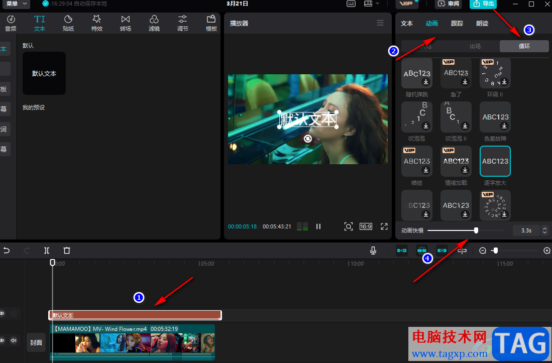剪映給字幕添加逐字放大特效的方法