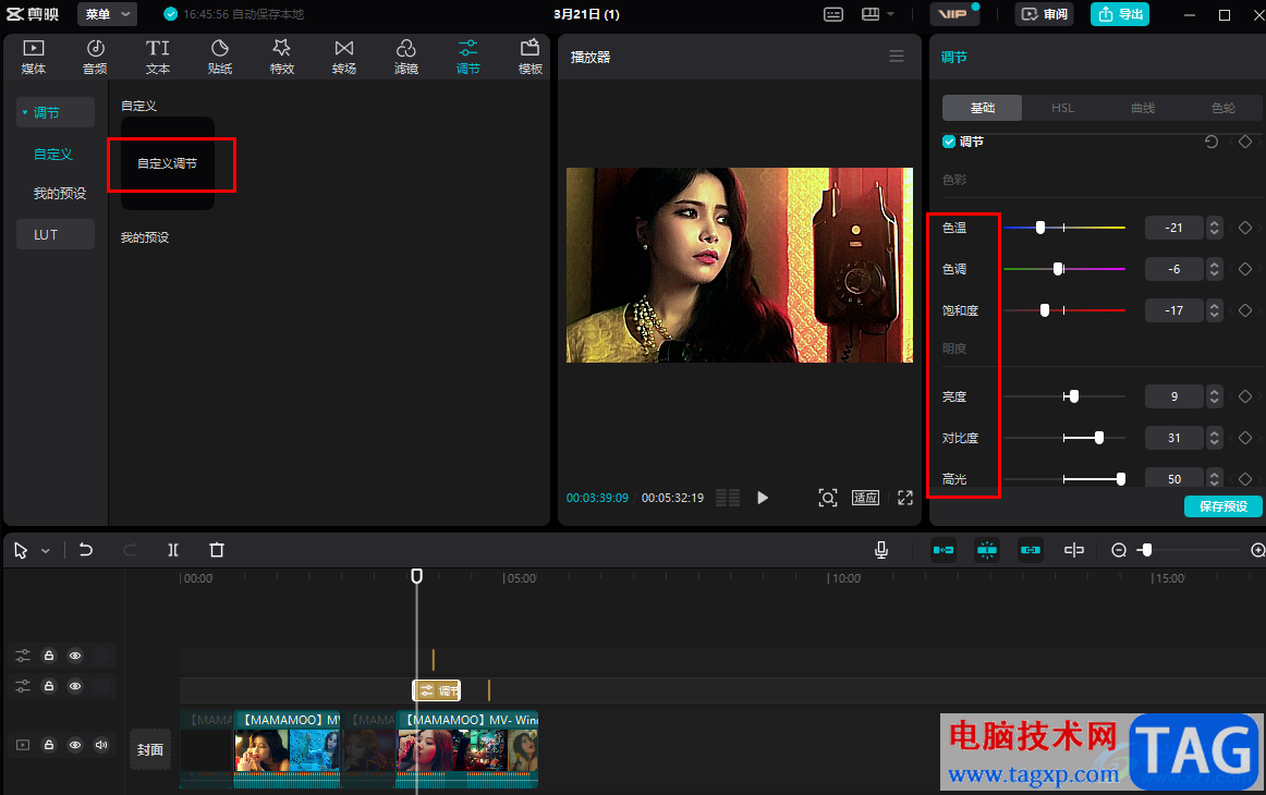 剪映自定義調(diào)色方案的方法