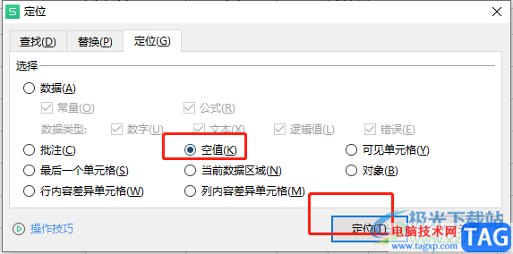 ?wps表格給空白格填充數(shù)字0的教程