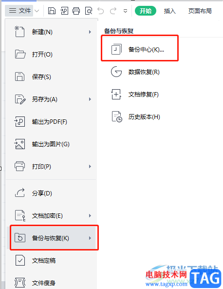 wps表格都被破壞了的解決教程