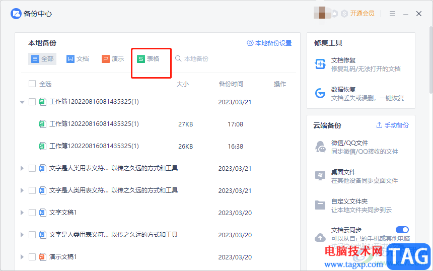 wps表格都被破壞了的解決教程