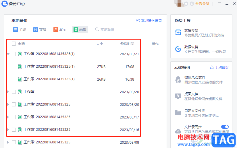 wps表格都被破壞了的解決教程