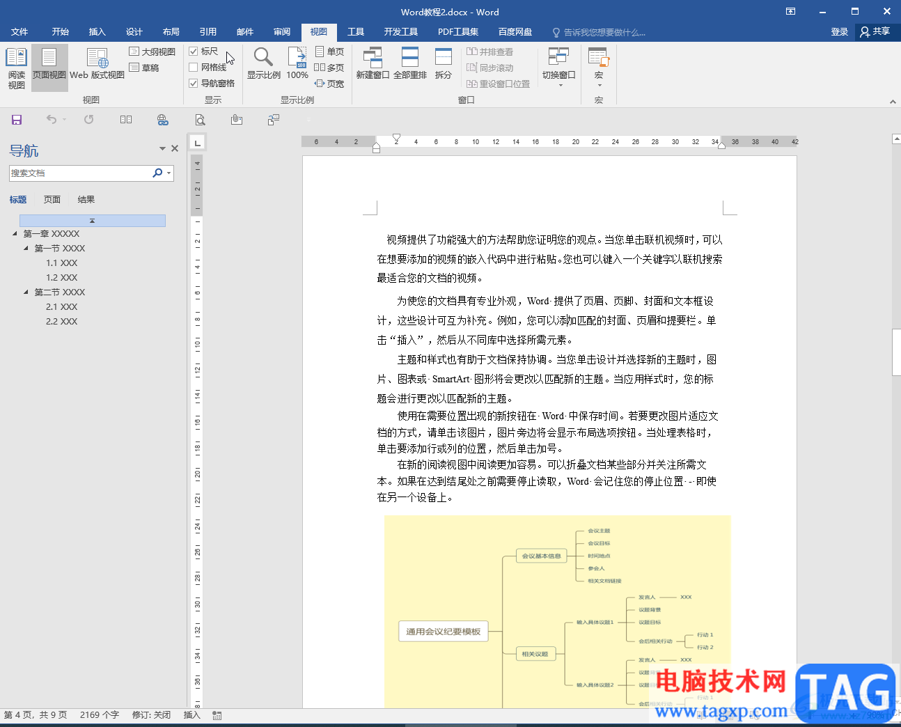 Word文檔把標尺的單位改為厘米的方法教程