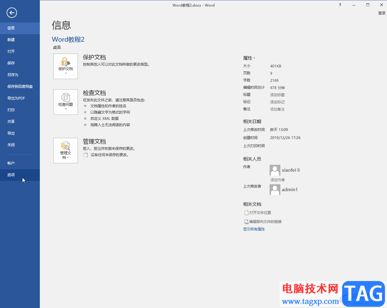 Word文檔把標尺的單位改為厘米的方法教程