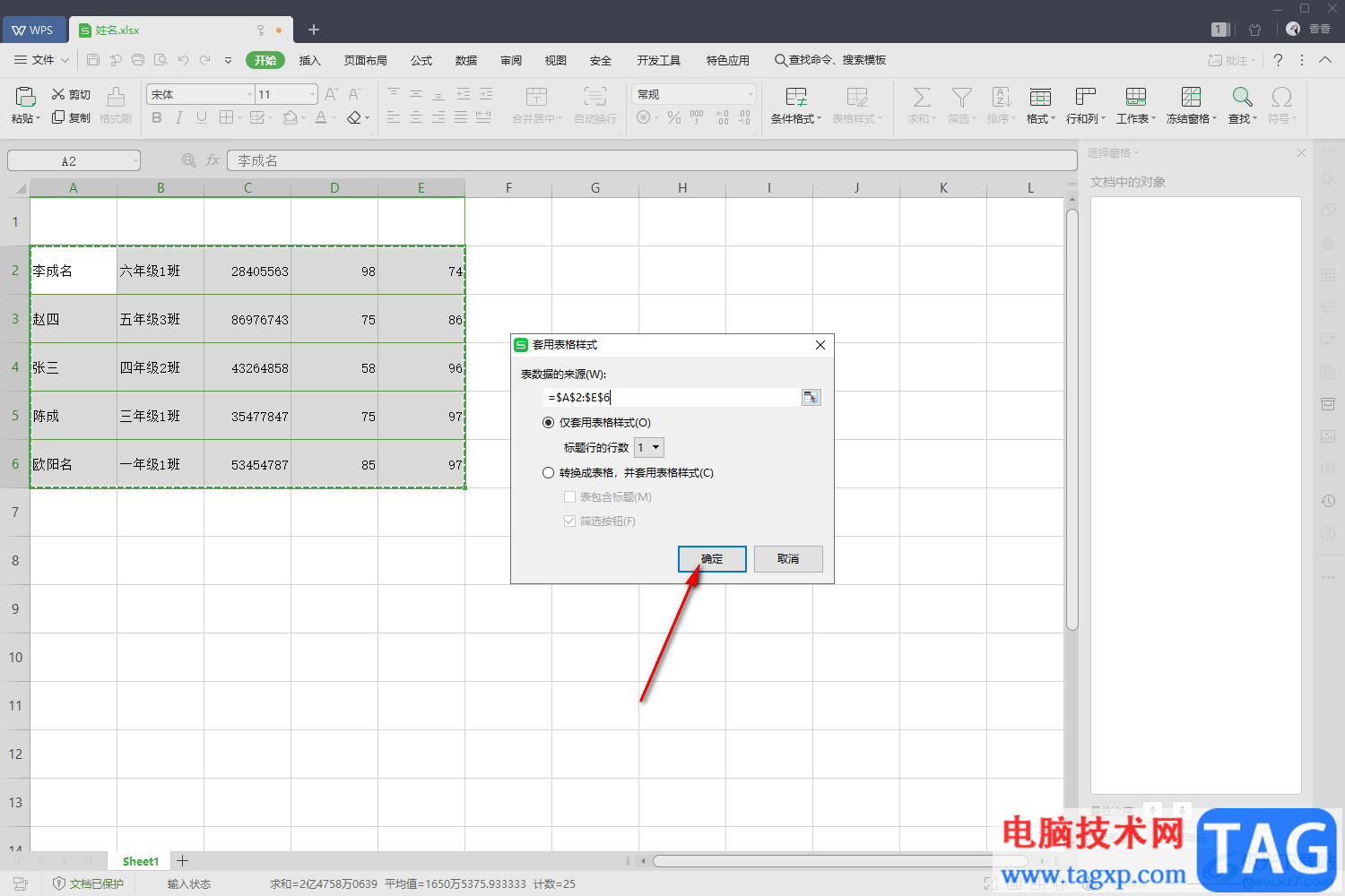 wps excel使用填充樣式進(jìn)行隔行填充的方法