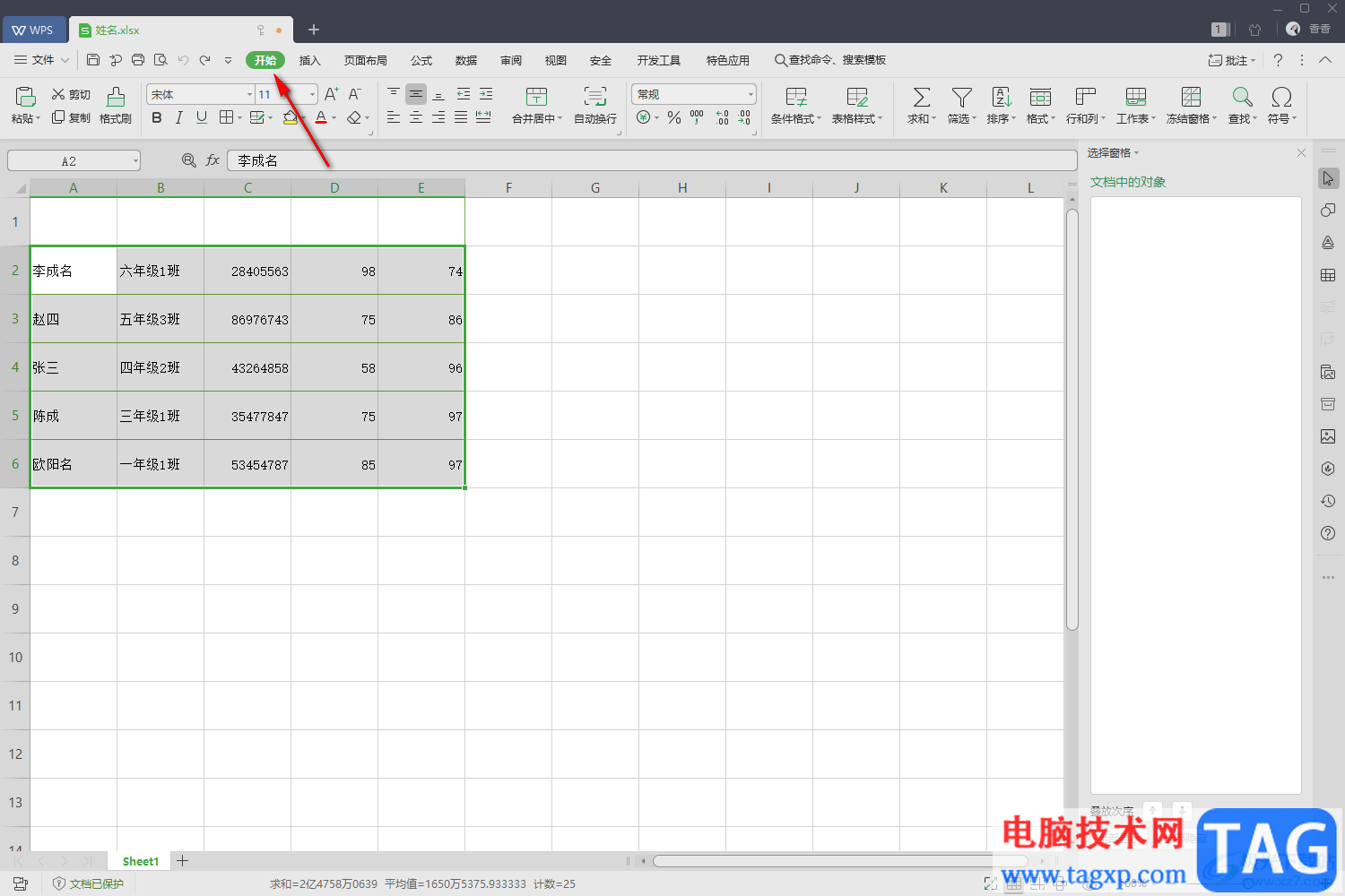 wps excel使用填充樣式進(jìn)行隔行填充的方法