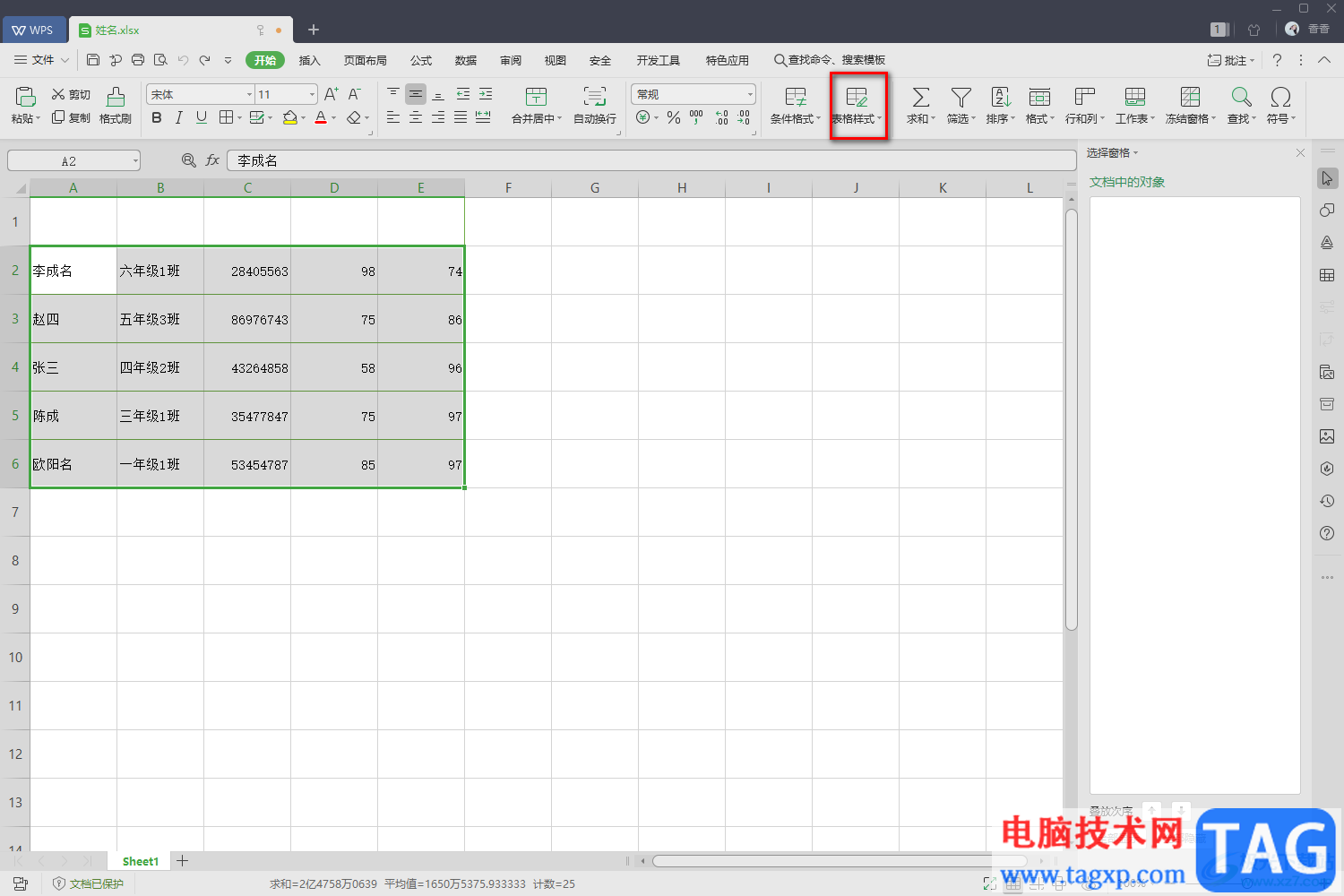 wps excel使用填充樣式進(jìn)行隔行填充的方法