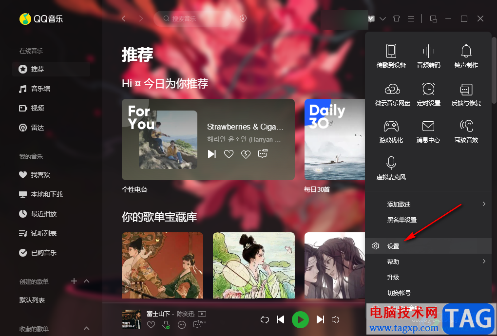 QQ音樂查看緩存歌曲保存目錄的方法