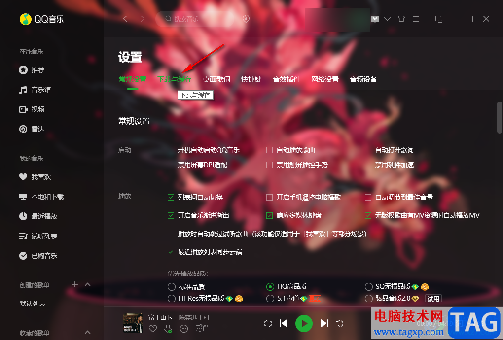 QQ音樂查看緩存歌曲保存目錄的方法
