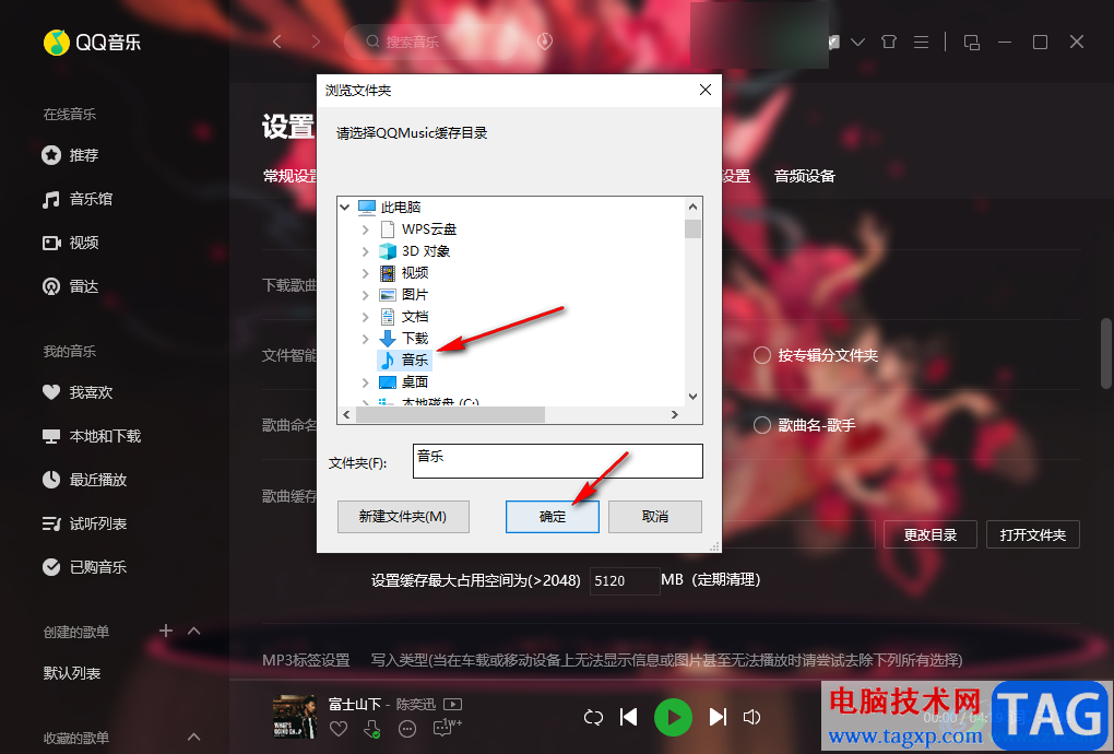 QQ音樂查看緩存歌曲保存目錄的方法