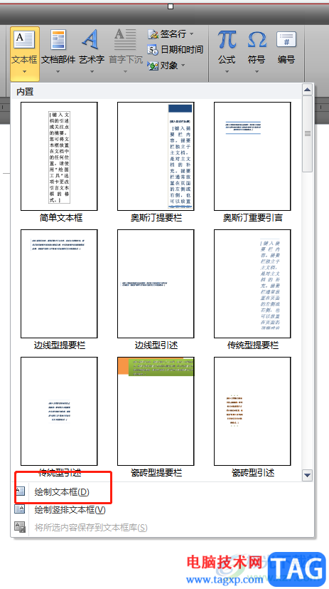 word文檔對(duì)兩個(gè)文本框進(jìn)行鏈接的教程