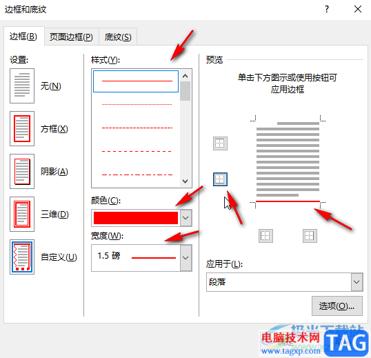 Word文檔在文字下邊添加橫線的方法教程