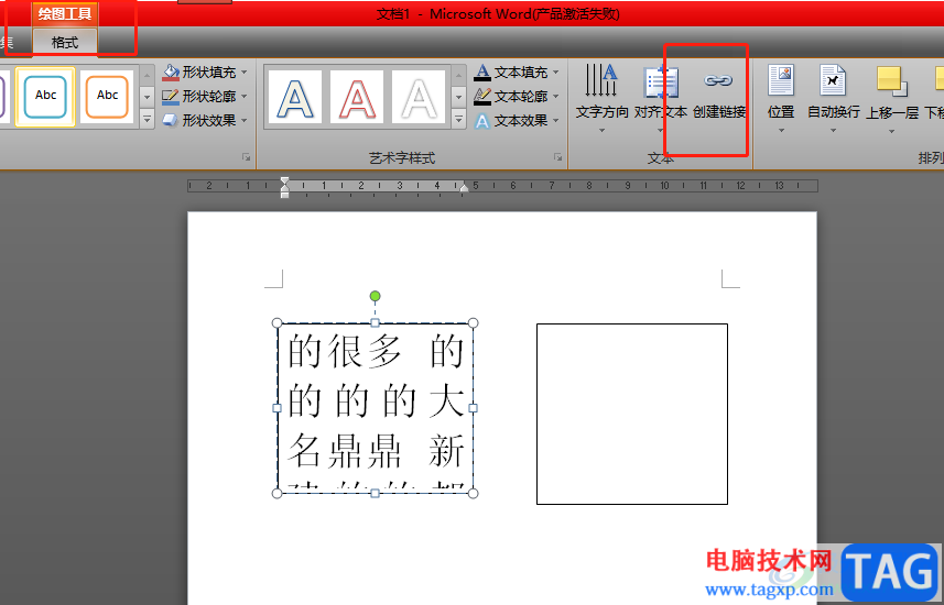 word文檔對(duì)兩個(gè)文本框進(jìn)行鏈接的教程