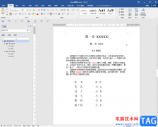 Word文檔在文字下邊添加橫線的方法教程