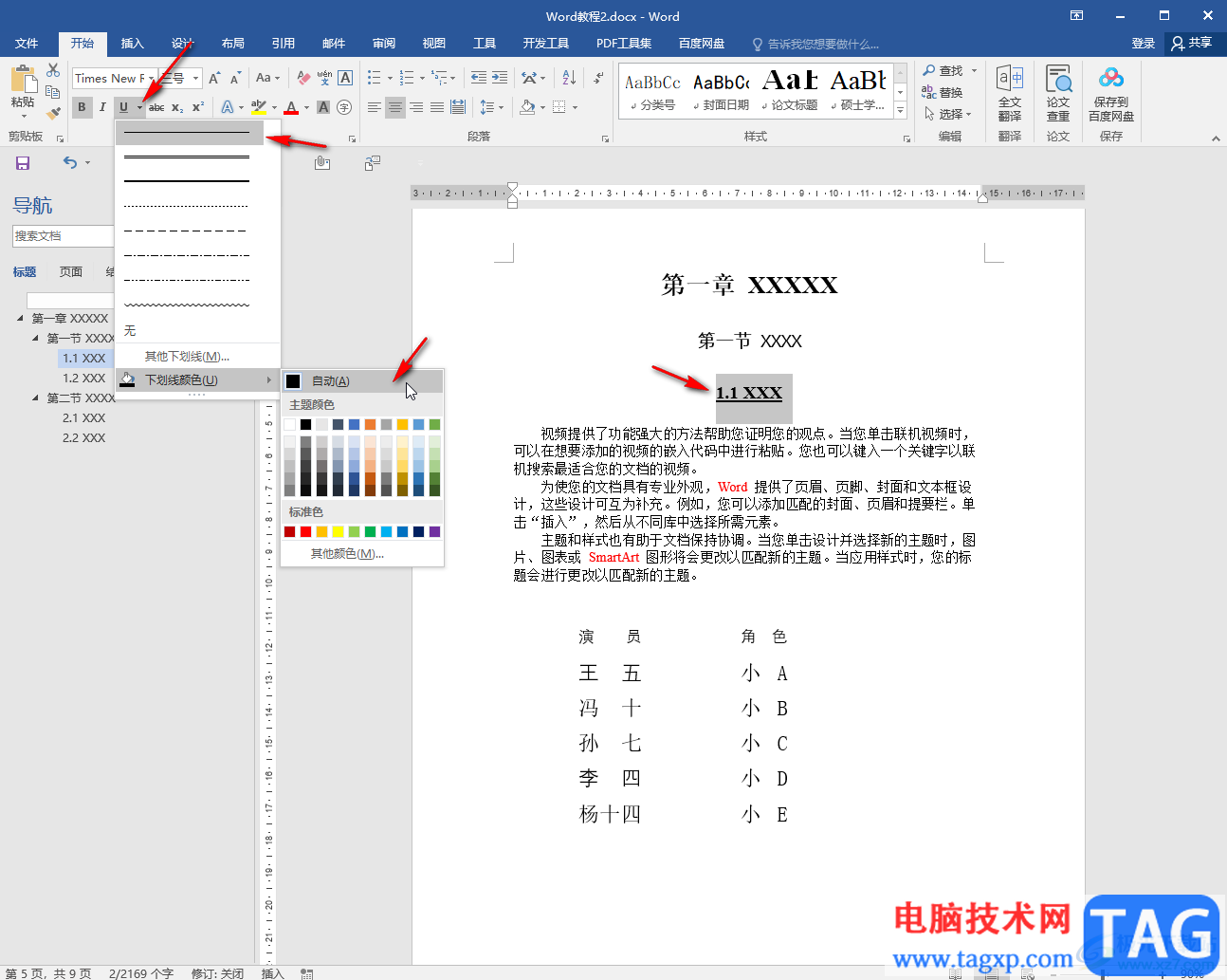 Word文檔在文字下邊添加橫線的方法教程