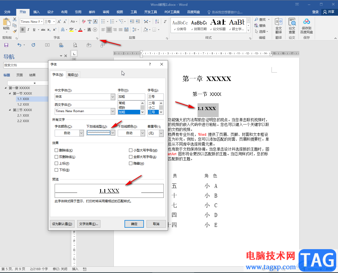 Word文檔在文字下邊添加橫線的方法教程