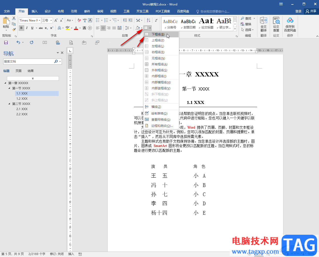 Word文檔在文字下邊添加橫線的方法教程
