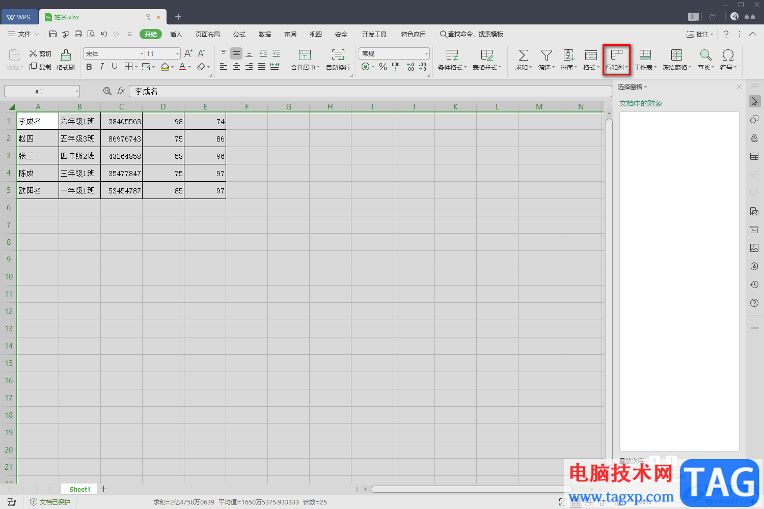wps excel設(shè)置行高自動(dòng)適應(yīng)文字的方法