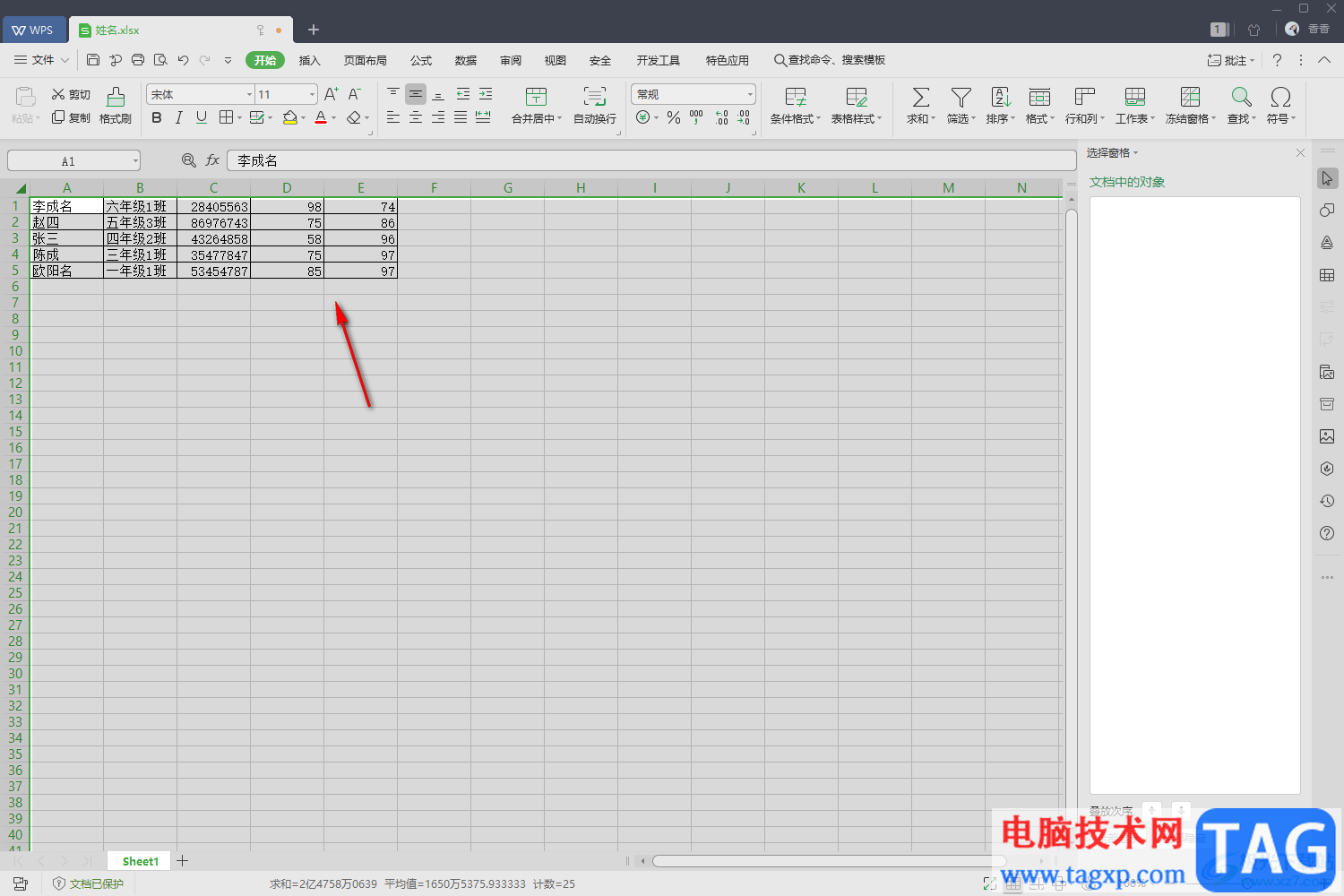 wps excel設(shè)置行高自動(dòng)適應(yīng)文字的方法