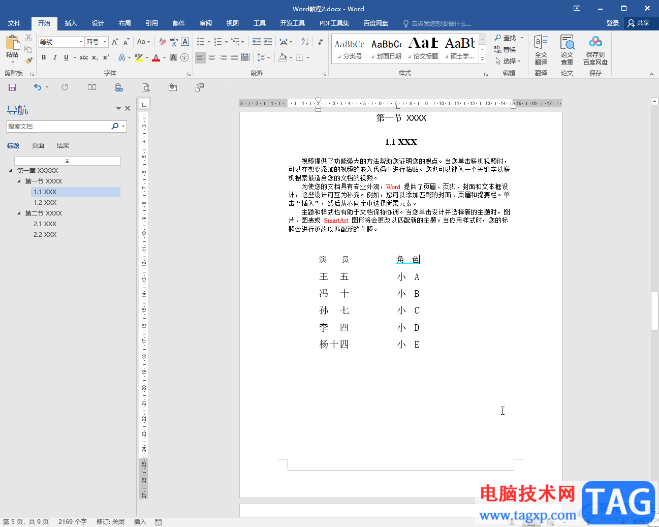 Word文檔刪除最下面的橫線(xiàn)的方法教程