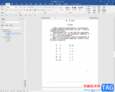 Word文檔刪除最下面的橫線