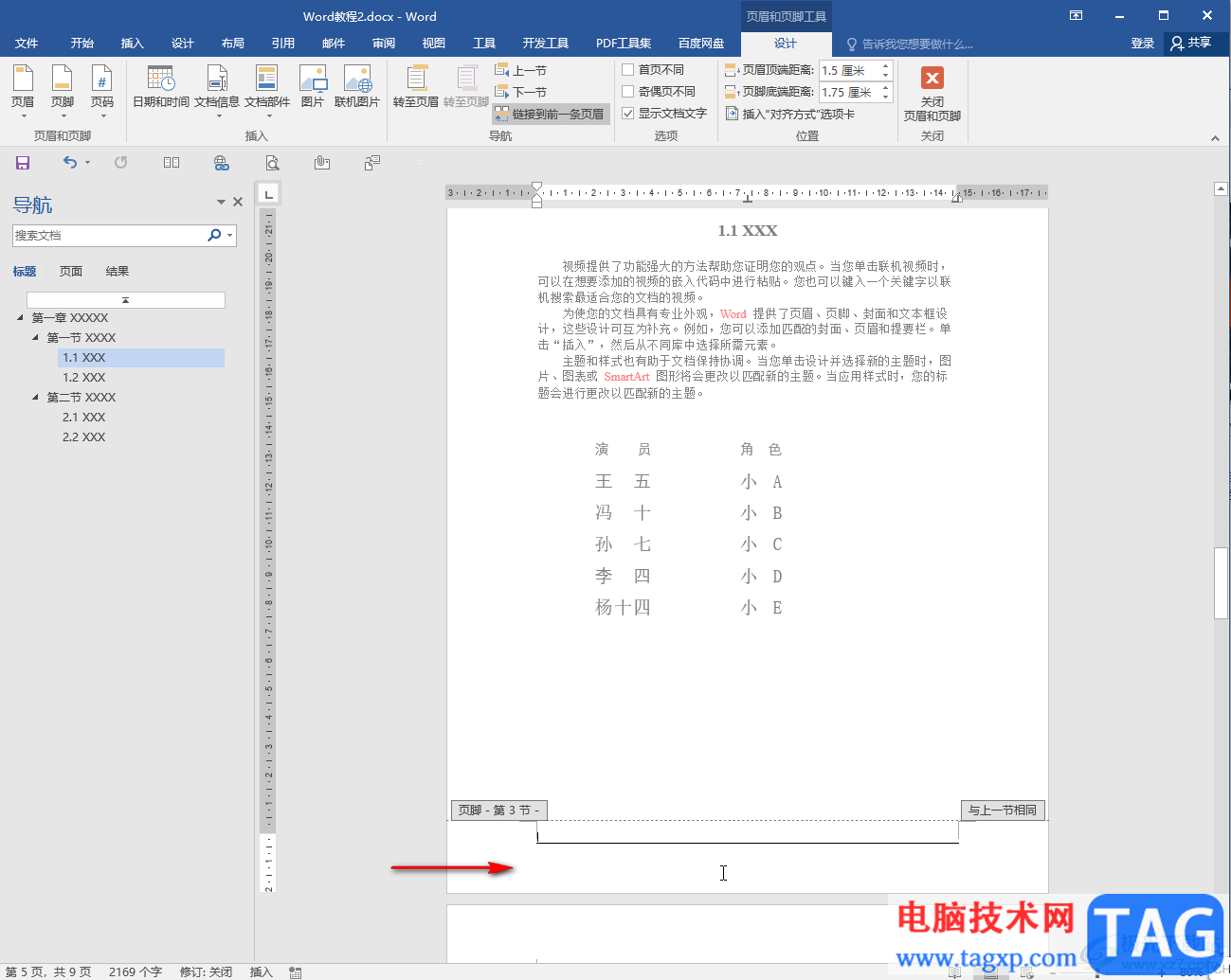 Word文檔刪除最下面的橫線(xiàn)的方法教程