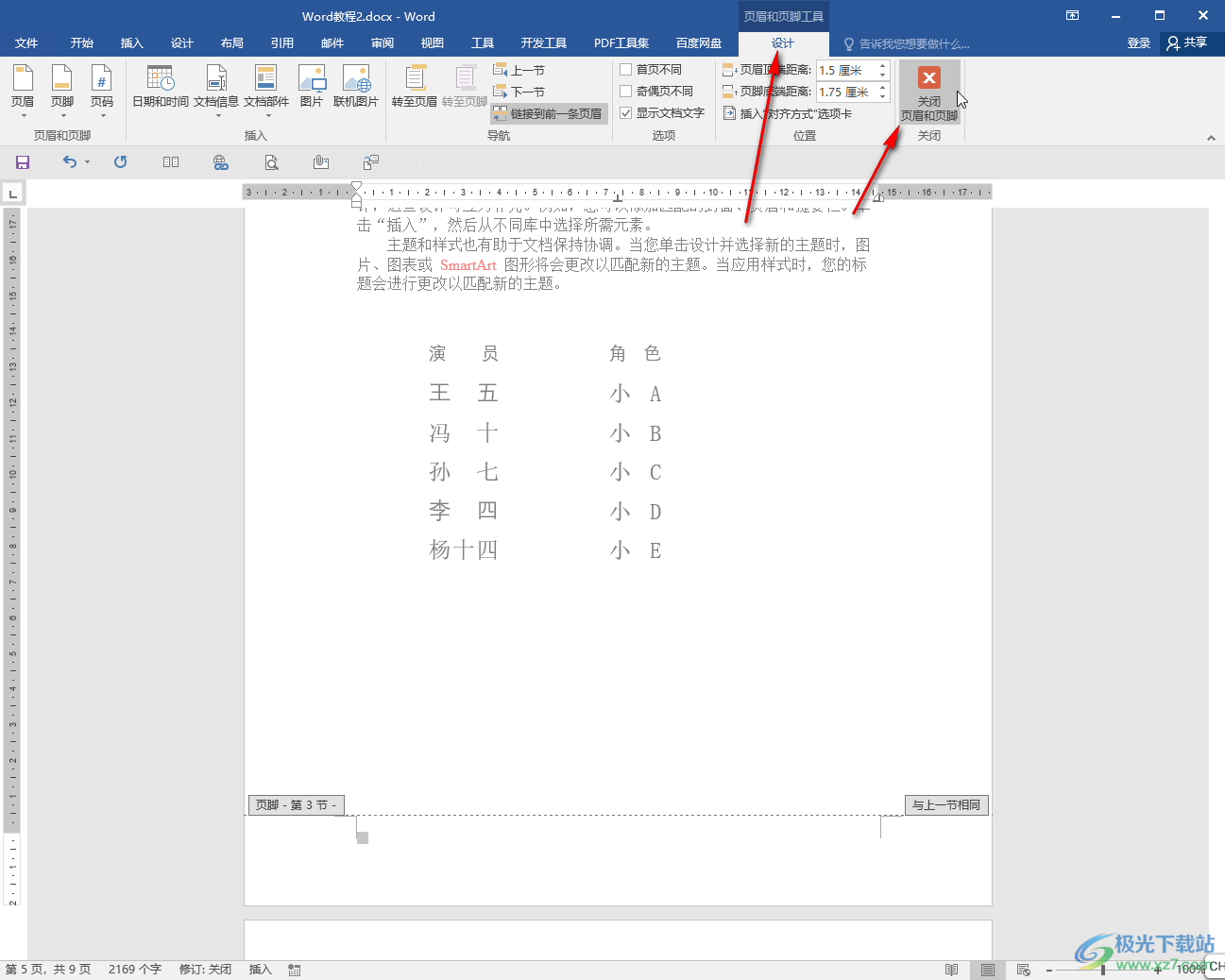 Word文檔刪除最下面的橫線(xiàn)的方法教程