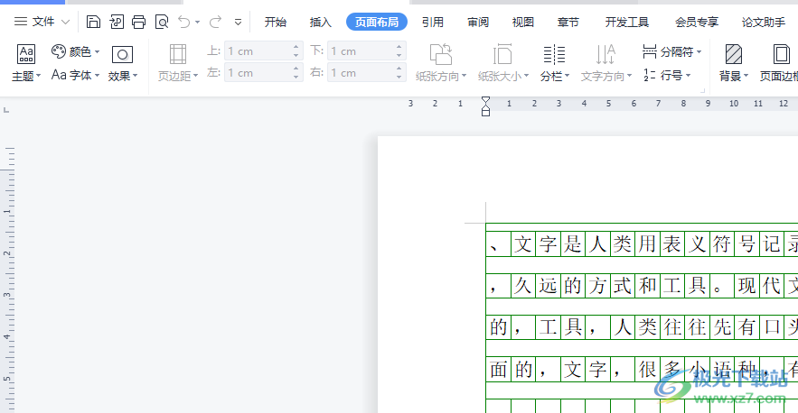 wps文檔縮小后單列顯示的解決教程