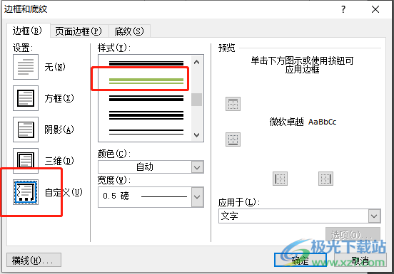 word給頁眉添加雙劃線的教程