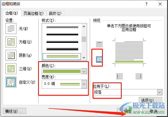 word給頁眉添加雙劃線的教程