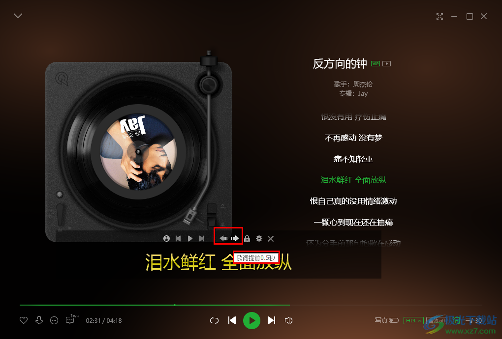 QQ音樂歌詞不同步的解決方法