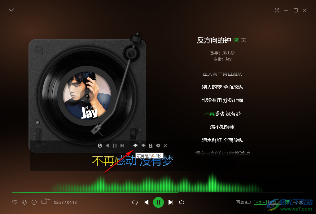 QQ音樂歌詞不同步的解決方法