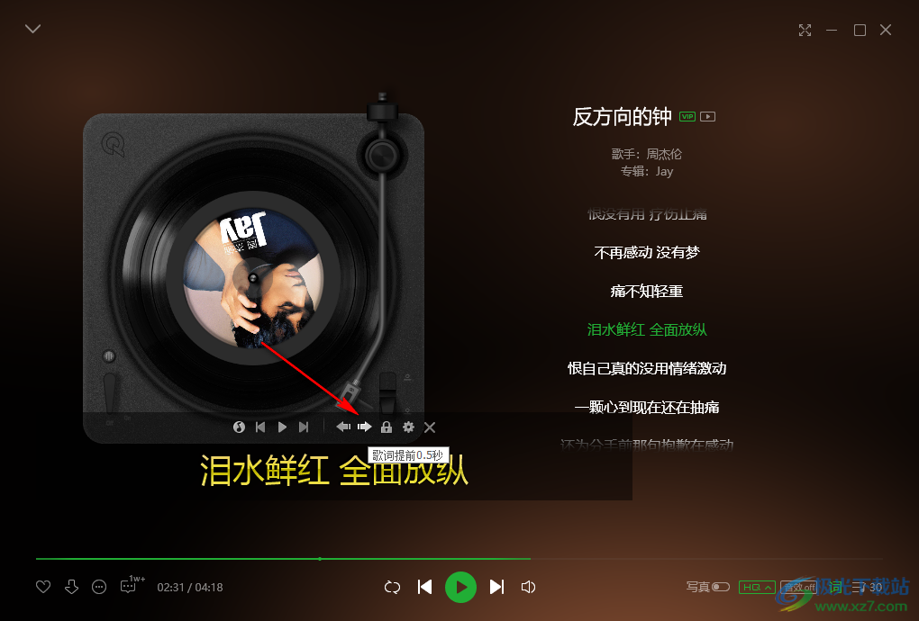 QQ音樂歌詞不同步的解決方法