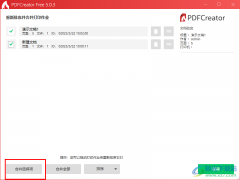 pdf creator合并PDF文檔的方法