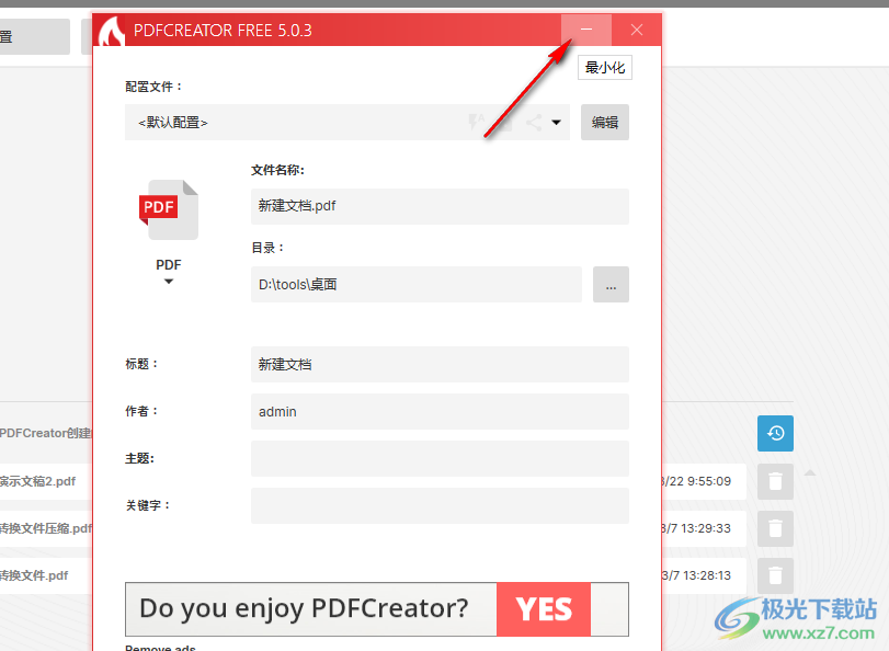pdf creator合并PDF文檔的方法