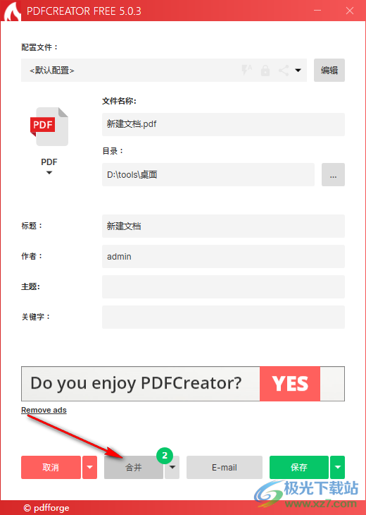 pdf creator合并PDF文檔的方法
