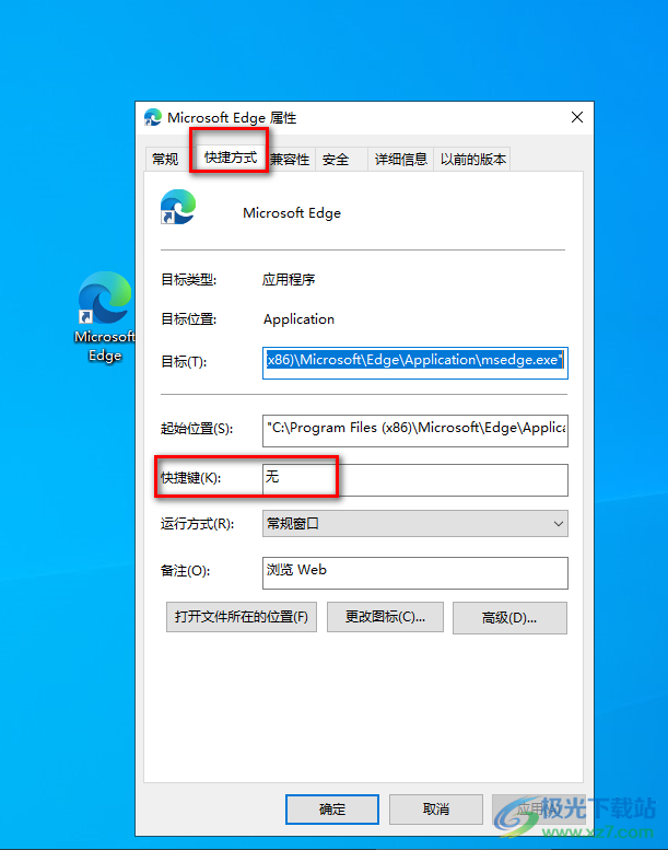 設(shè)置打開edge瀏覽器快捷鍵的方法